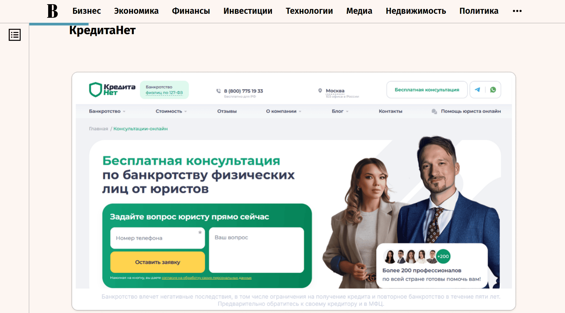 КредитаНет, первые в рейтинге компаний по банкротству физлиц в России на сайте Ведомости